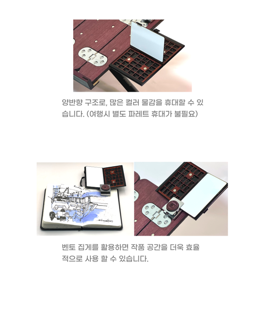 벤토 양방향 파레트 - 어반스케치용 양면 팔레트 