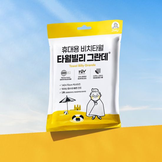비치 타월 빌리 그란데 10매입 대형 워터파크 타올
