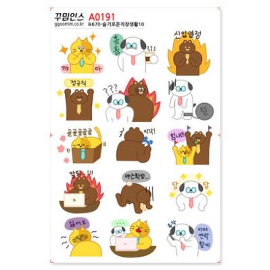 A0191-꾸밈인스스티커_슬기로운직장생활10