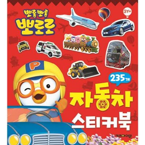 스티커 미니북 - 뽀로로 자동차