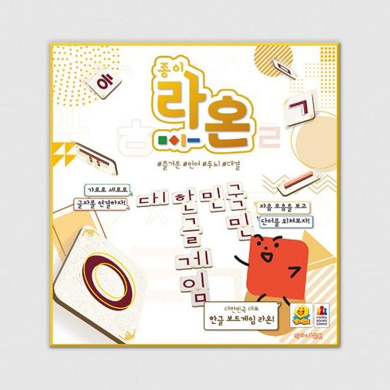 종이 라온