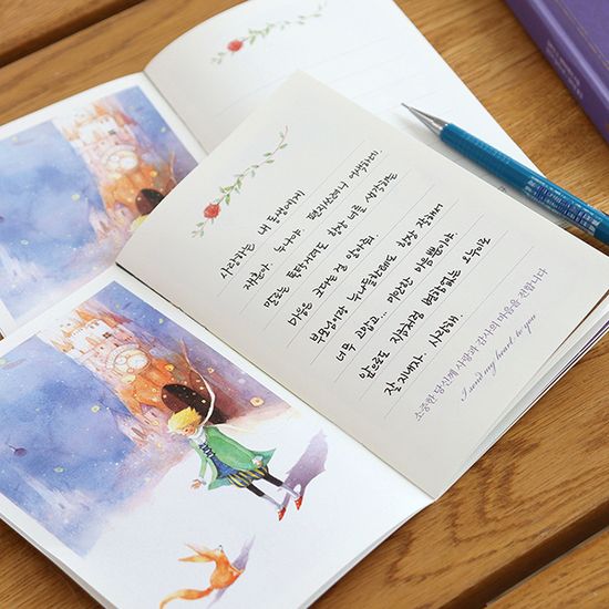 어린왕자 사랑 감사 메시지 카드북