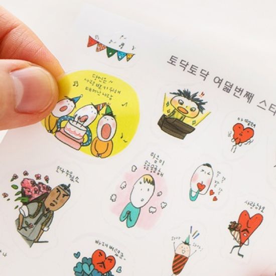 토닥토닥 여덟 번째 스티커