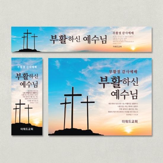 [주문제작] 부활절 현수막_ 골고다십자가(60X150)