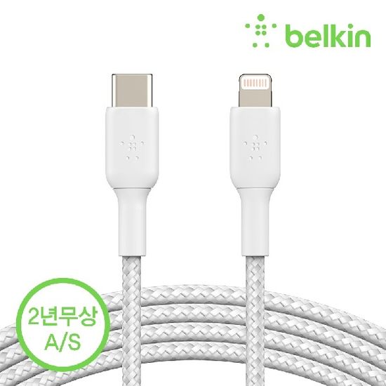 벨킨 USB-C to 라이트닝 충전 케이블 2M CAA004bt2M