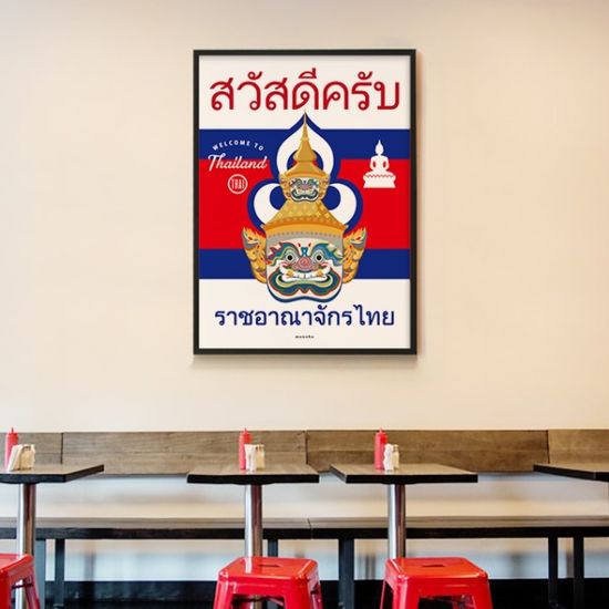 웰컴 투 타일랜드 2 M 디자인 포스터 태국 여행