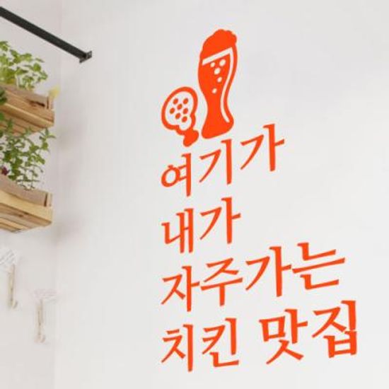ia667-여기가맛집(치킨_명조체_대형)_그래픽스티커