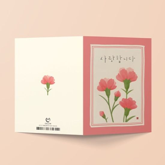 캘리그라피 감사카드 JW2208-사랑합니다2