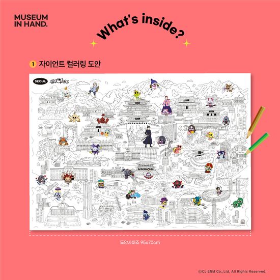 신비아파트 자이언트 컬러링 포스터