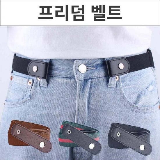 뱃살걱정없는 버클 프리덤벨트 허리띠 허리밸트 정장