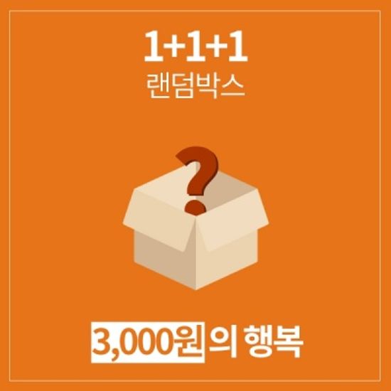 갓샵 1+1+1 3개나주는 럭키 랜덤박스 생활잡화 만물상
