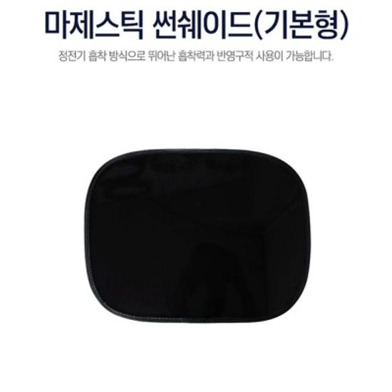 자동차 햇빛 가리개 유리 차량 블라인드 커튼 기본형