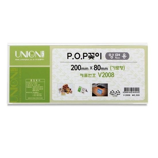 200×80mm 양면 POP 아크릴꽂이/케이스 V2008 1개