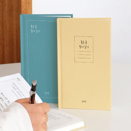 좋은 글 필사 일기