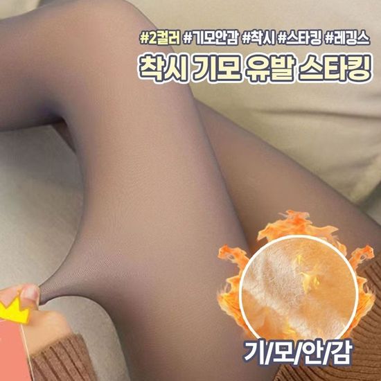 1+1 착시 기모스타킹 팬티 레깅스 스타킹 하이뷰