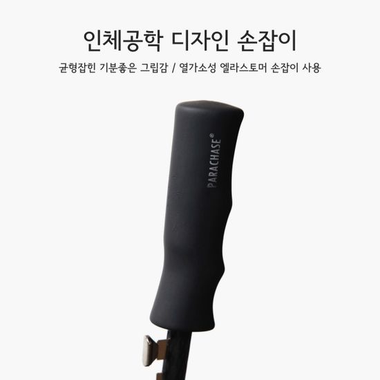 PARACHASE No.1124 지름 152cm 빅사이즈 장우산