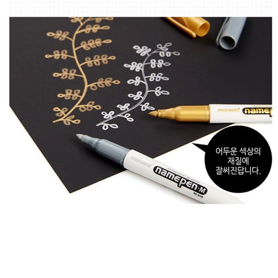 모나미 네임펜M 1.7mm 골드/실버/화이트(WB3DCC9)