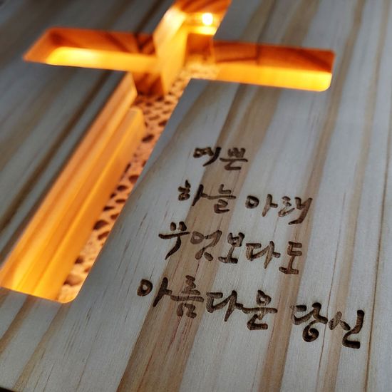 원목 LED 나무 십자가 무드등 교회 성당 세례 선물