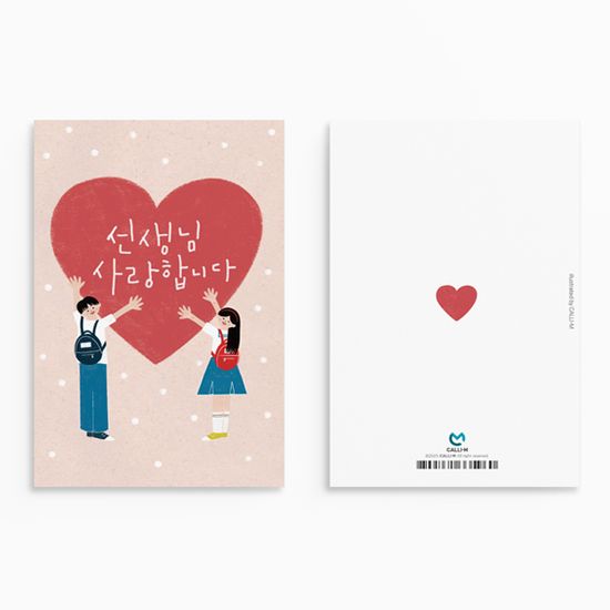 캘리엠 가정의달  HN2501 선생님사랑합니다