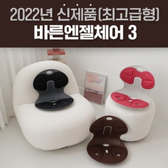 바른자세 프리미엄 와이드 바른엔젤체어3
