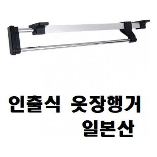 행거(인출식 옷장행거 슬라이딩)일본산(W16A7DD)