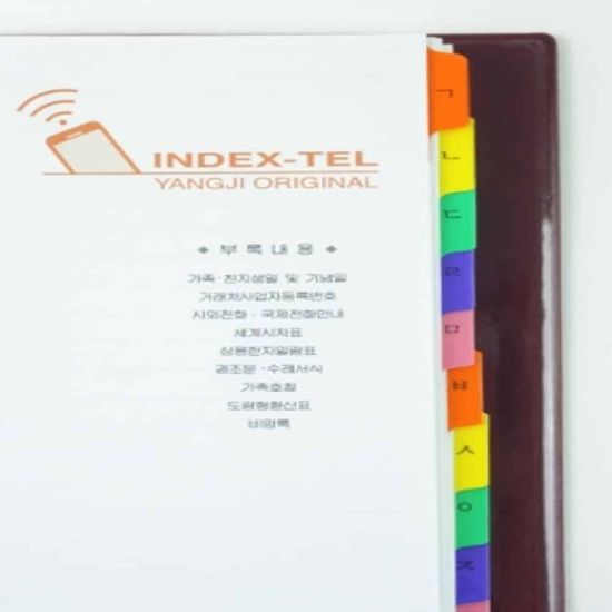 인덱스텔북 전화번호수첩 인덱 [WFKCKYW]