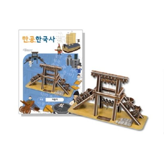 [만공한국사] 조선_거중기