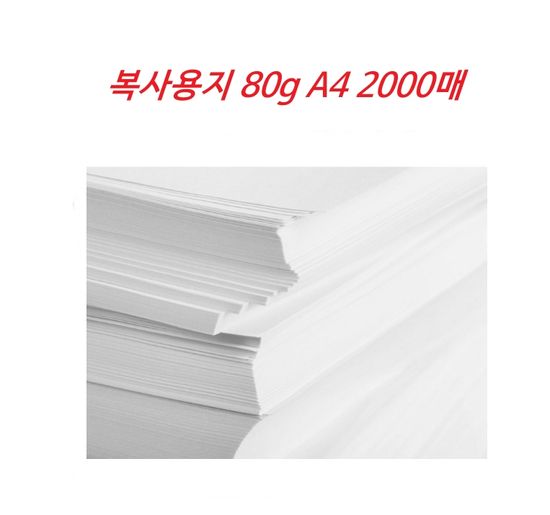 가성비 좋은 복사용지 80g A4 2000매