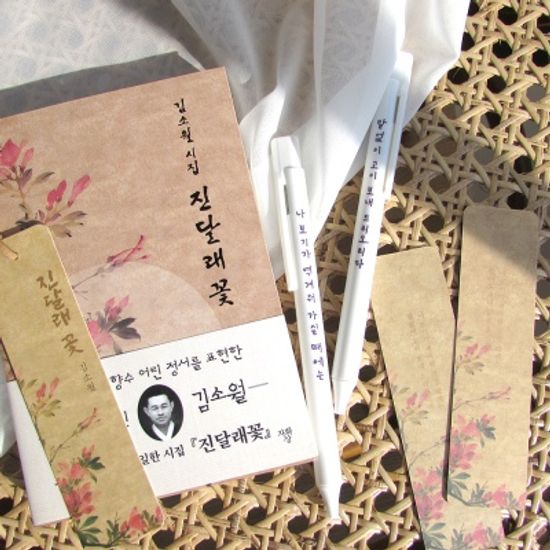 진달래 꽃 볼펜 문구 세트