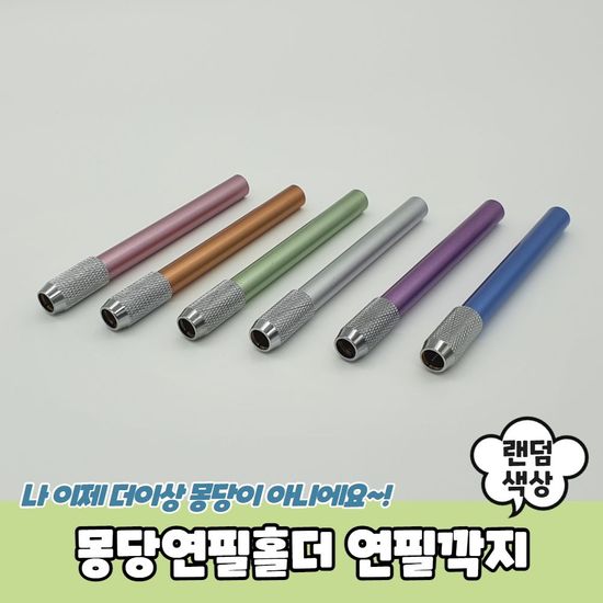 PARABU-651-A-몽당연필홀더 연필깍지(WBA1831)