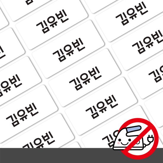 붙이는 의류네임스티커화이트