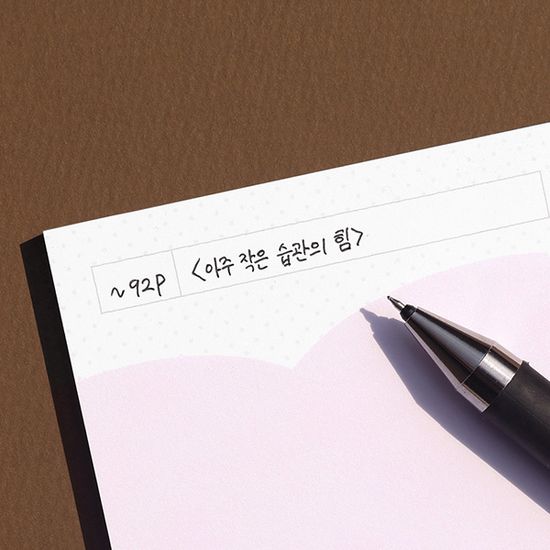 책 속의 문장 점착 메모지
