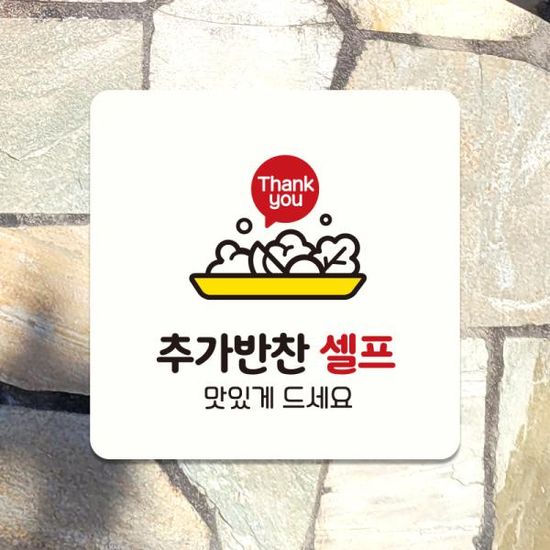 셀프안내판 매장표지판 영업중 팻말 포맥스 제작 A201