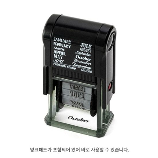 Paintable Stamp - 12개월