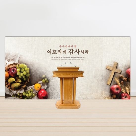 [주문제작] 추수감사주일 현수막_ 과일(60X150)