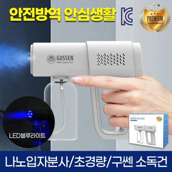 [트윈 팬데믹 극복] [방역 소독 항균 제균 탈취 99.99