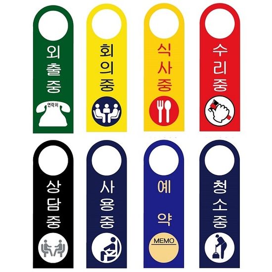 손잡이 걸이용 포맥스 안내/표시/표지판-회의중 외