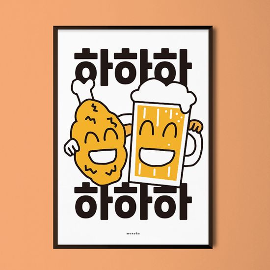 치맥 5 하하하 M 디자인 포스터 치킨 맥주