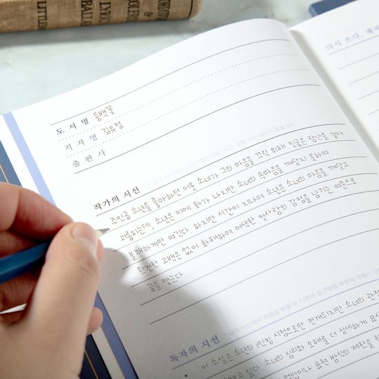 다시 쓰는 독서기록장, 재서 B6