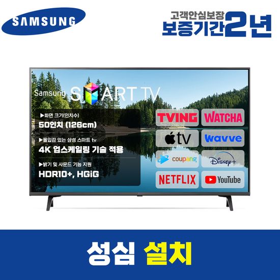 삼성 스마트TV 50인치 50CU8000 4K UHD 로컬변경 설치