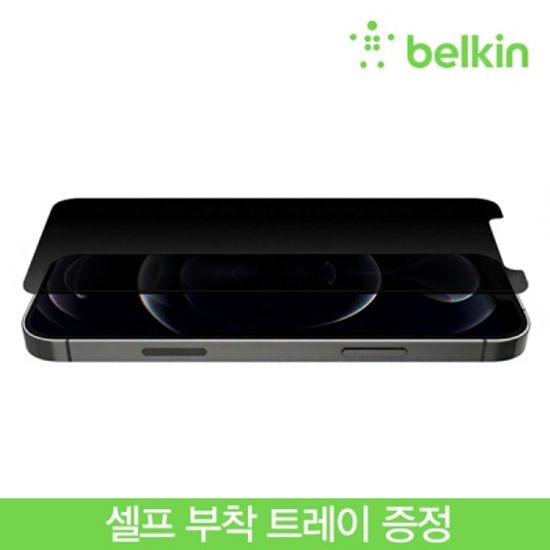 벨킨 아이폰12 12프로 프라이버시 필름 OVA029zz