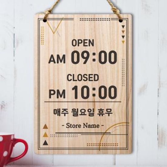 나무 영업시간 표지판(A4)_031_모던 라인아트