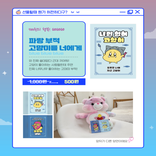 망고하다 캐릭터 응원부적 5종