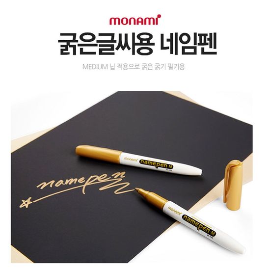 모나미 네임펜M 1.7mm 골드/실버/화이트(WB3DCC9)