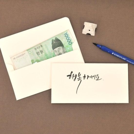 손끝감성 캘리 봉투