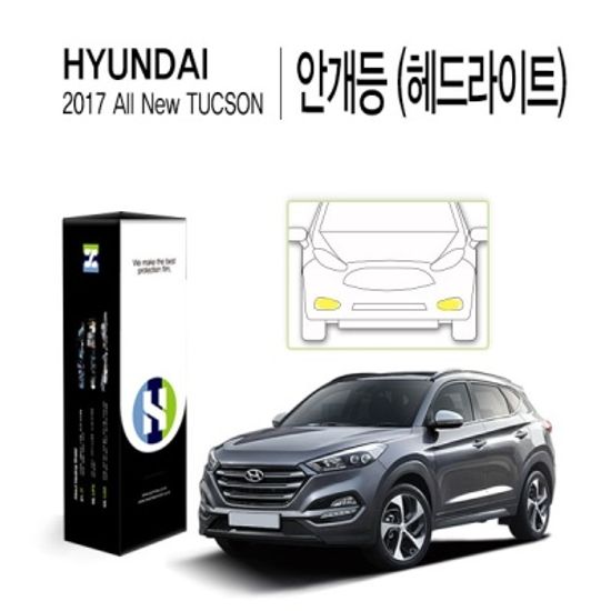 2017 올 뉴 투싼 안개등(헤드라이트) PPF보호필름 2매