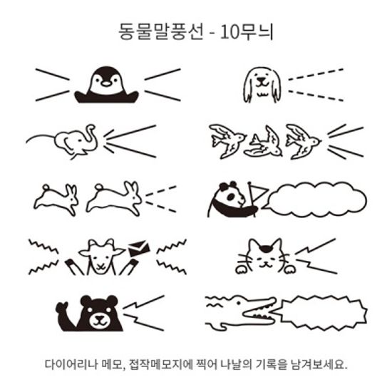 Paintable Stamp - 동물말풍선