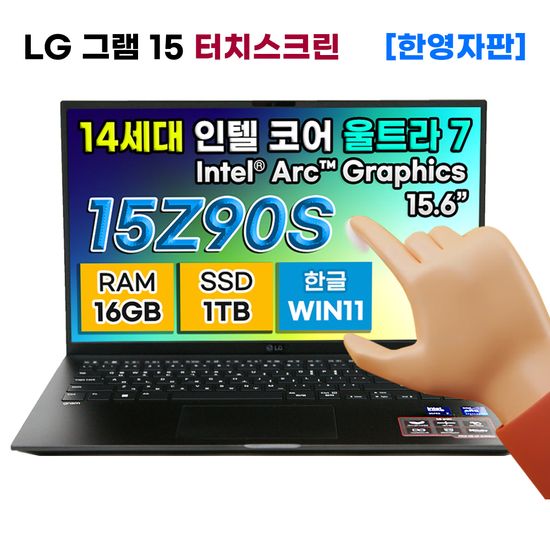 [한영자판] LG 그램 15Z90S 터치 노트북