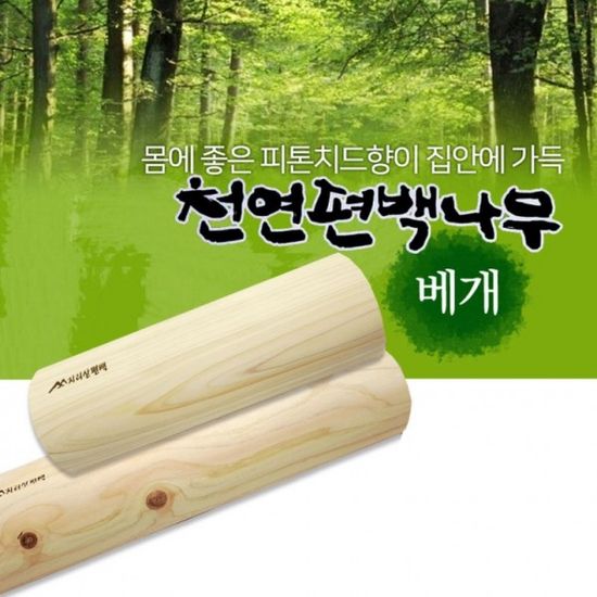 ETN 국산 편백나무베개 경침 피톤치드 목침