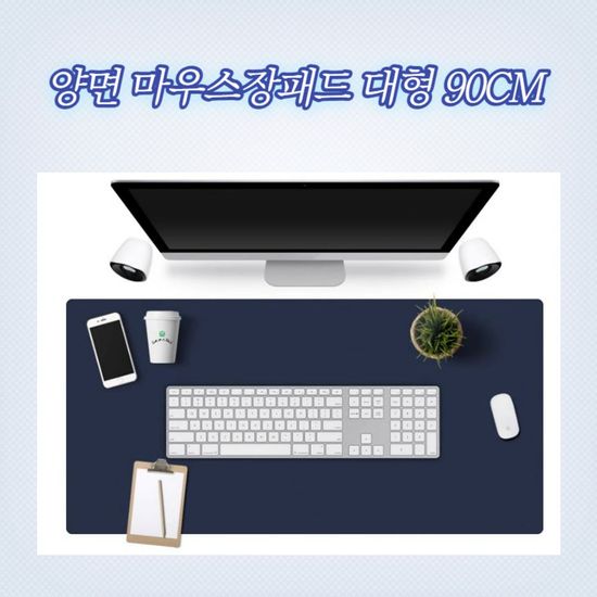 양면 마우스장패드 데스크매트 대형 90CM(WCC8820)